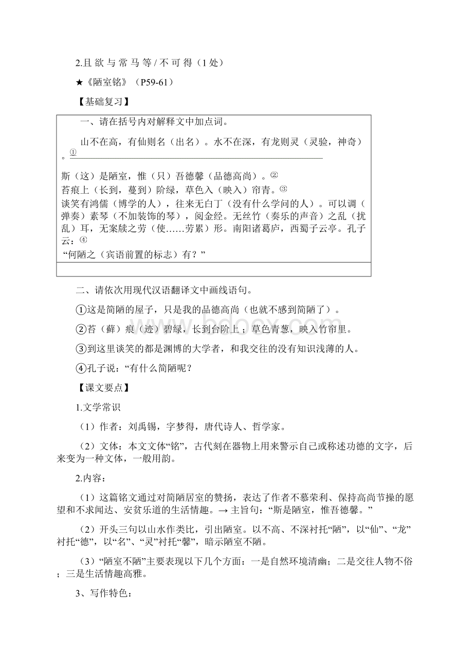 学年苏教版八年级语文下册期末复习文言文阅读Word下载.docx_第3页