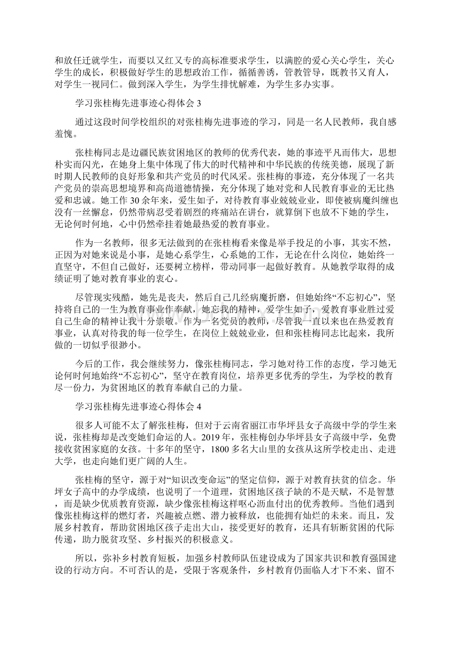 学习张桂梅先进事迹心得体会与感悟5篇.docx_第3页