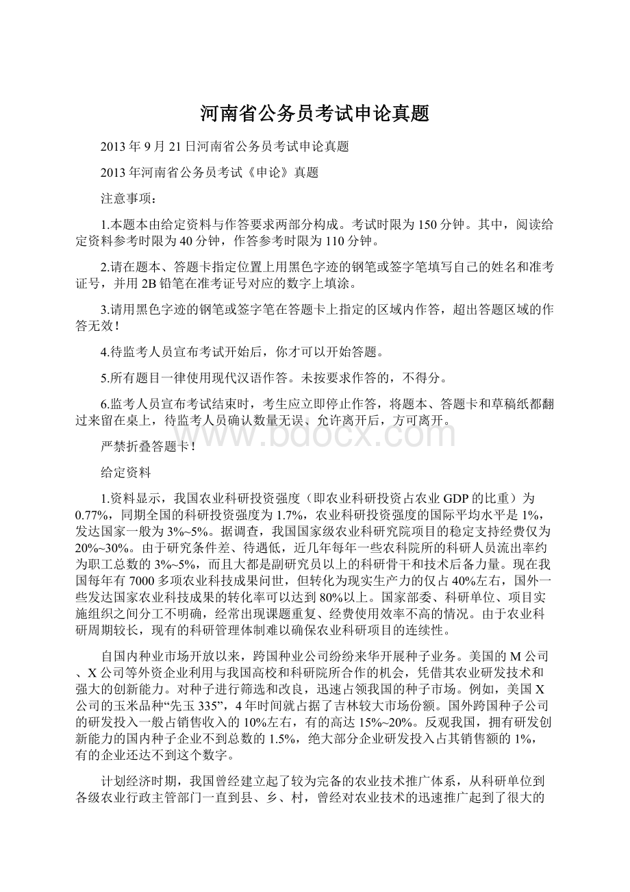 河南省公务员考试申论真题.docx_第1页