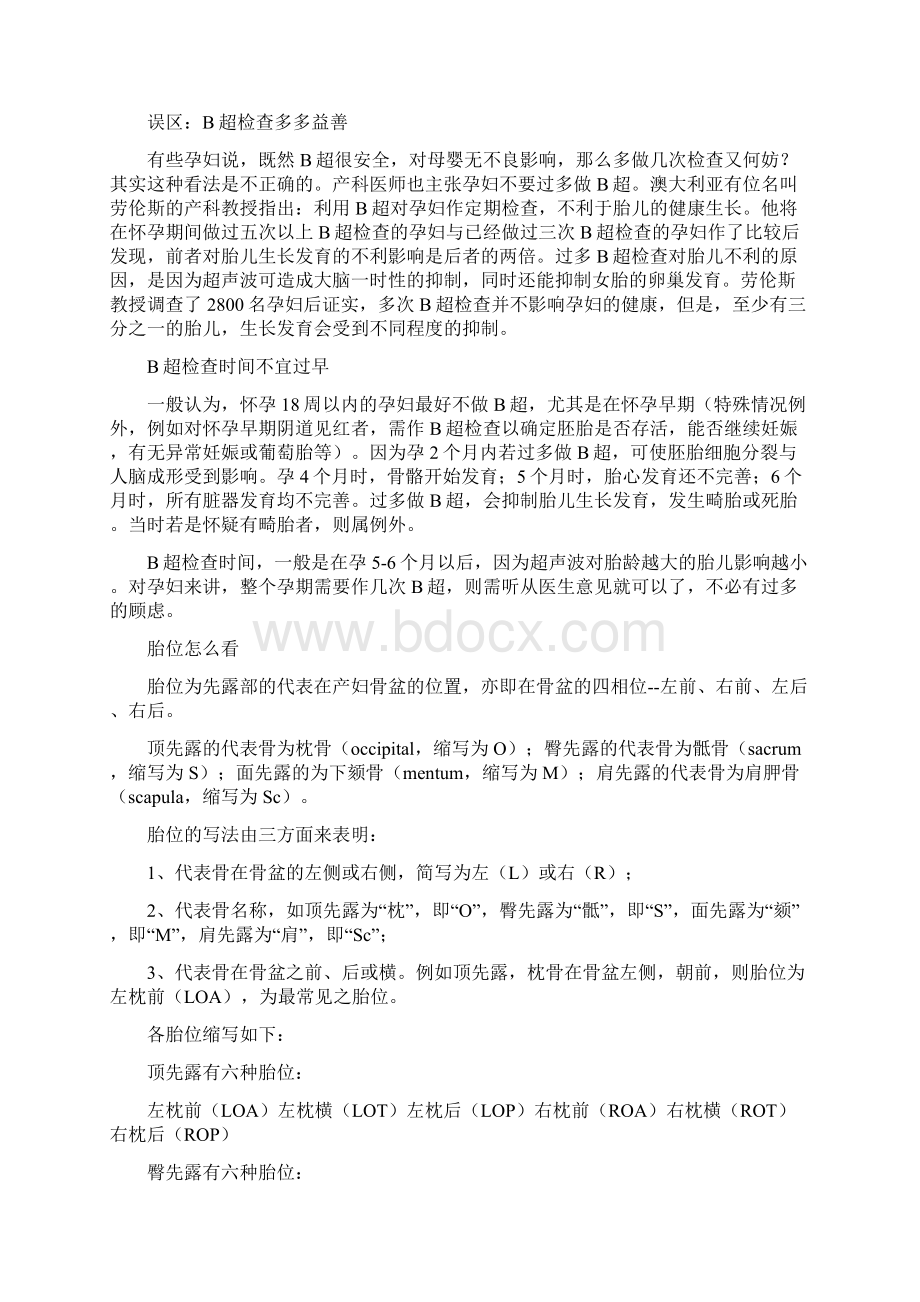 怀孕期间重要资料大全17页word文档Word文档格式.docx_第3页