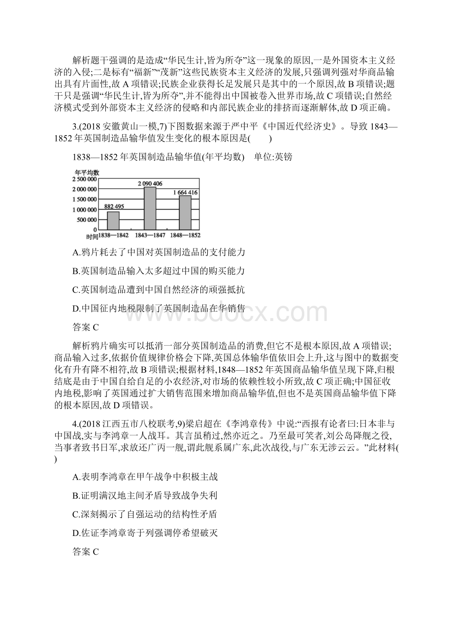 版高考历史一轮复习课时规范练23近代中国经济结构的变动和中国民族资本主义的曲折发展.docx_第2页