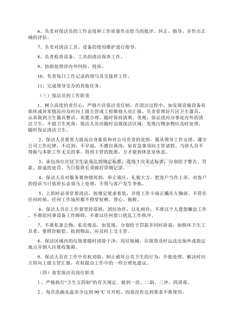 物业保洁工作服务方案Word文件下载.docx_第2页