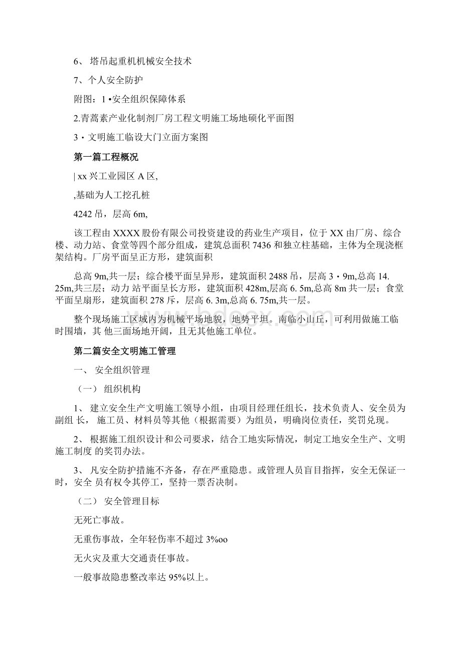 安全文明施工方案案例.docx_第3页