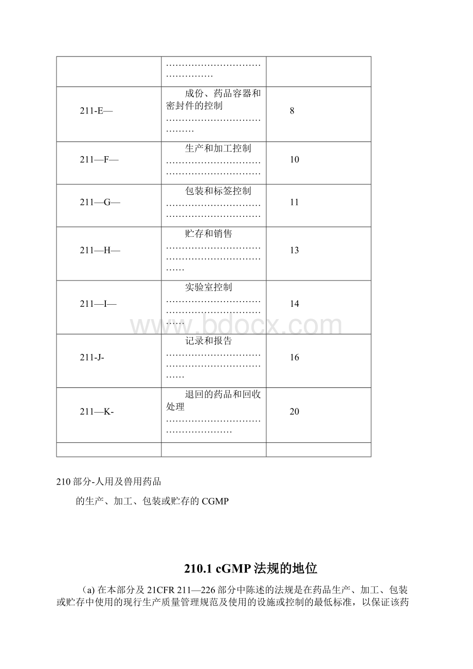 美国药品生产质量管理规范cGMPWord文件下载.docx_第2页