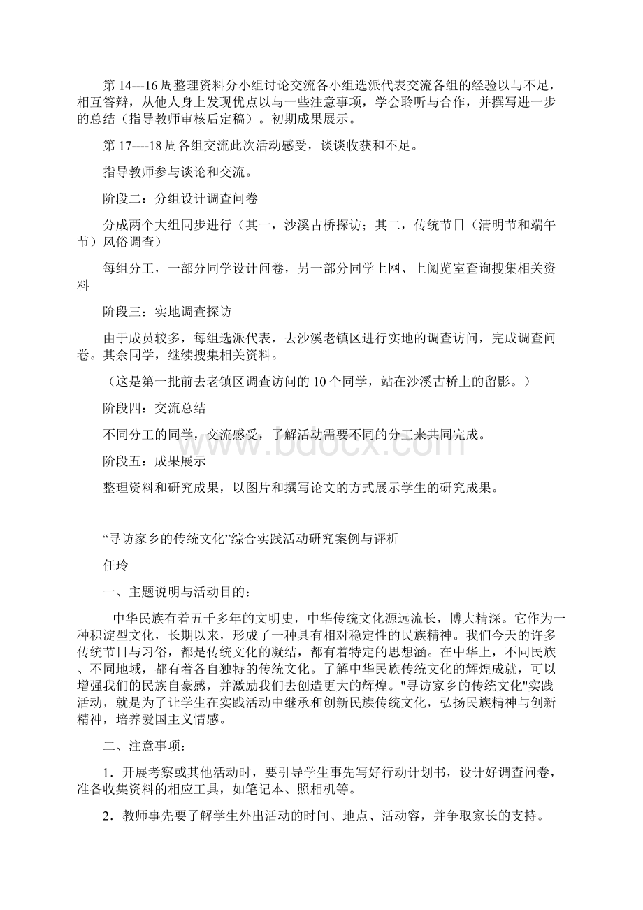 家乡文化寻访活动实施计划方案.docx_第2页