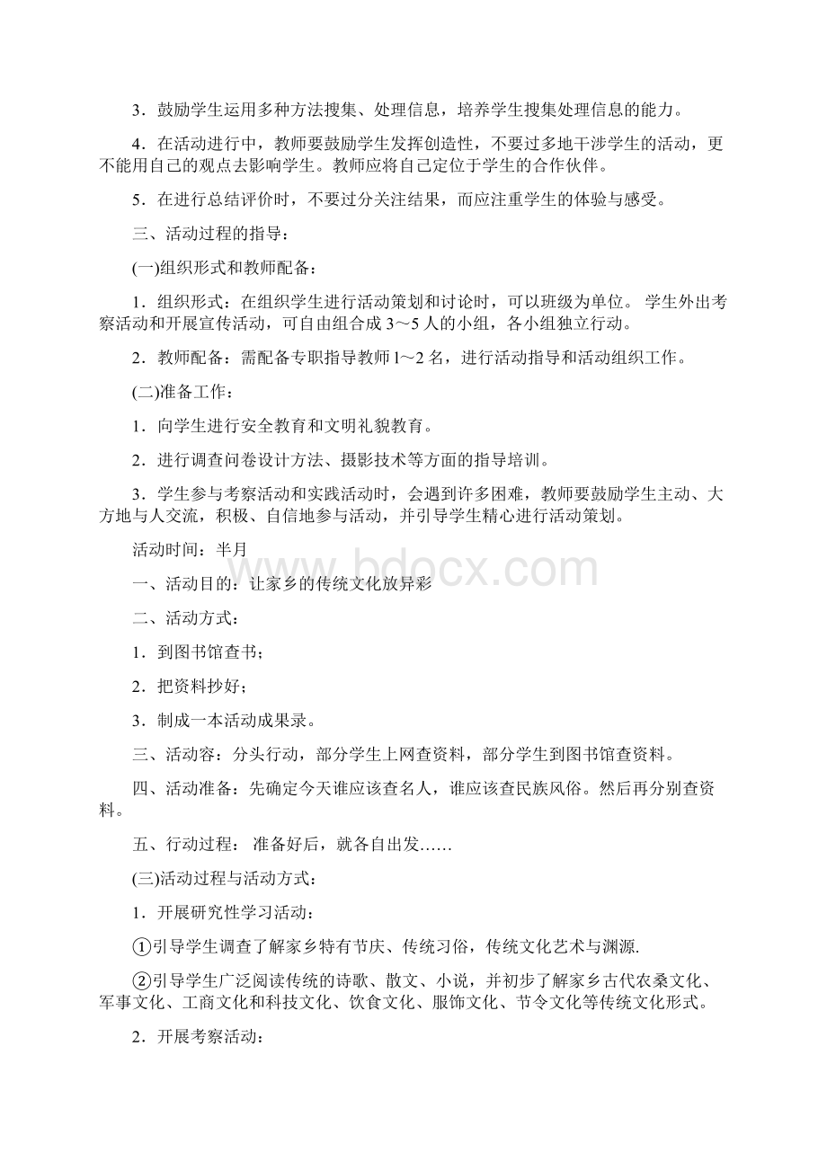 家乡文化寻访活动实施计划方案.docx_第3页