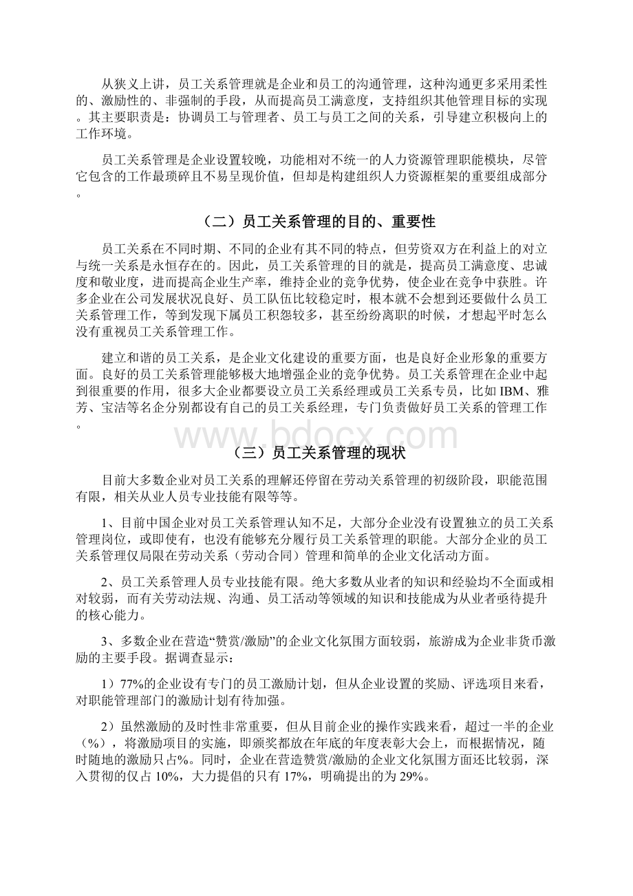 员工关系管理讲义.docx_第2页