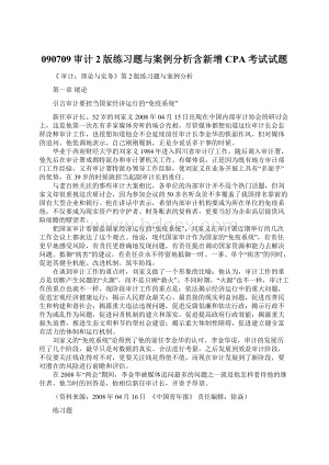 090709审计2版练习题与案例分析含新增CPA考试试题Word格式文档下载.docx