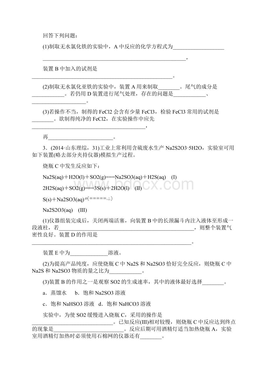 化学制备实验Word文档格式.docx_第2页