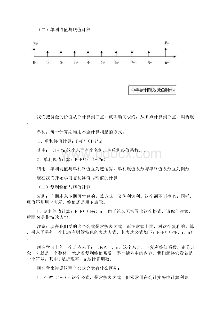 资金时间价值计算题Word格式文档下载.docx_第2页