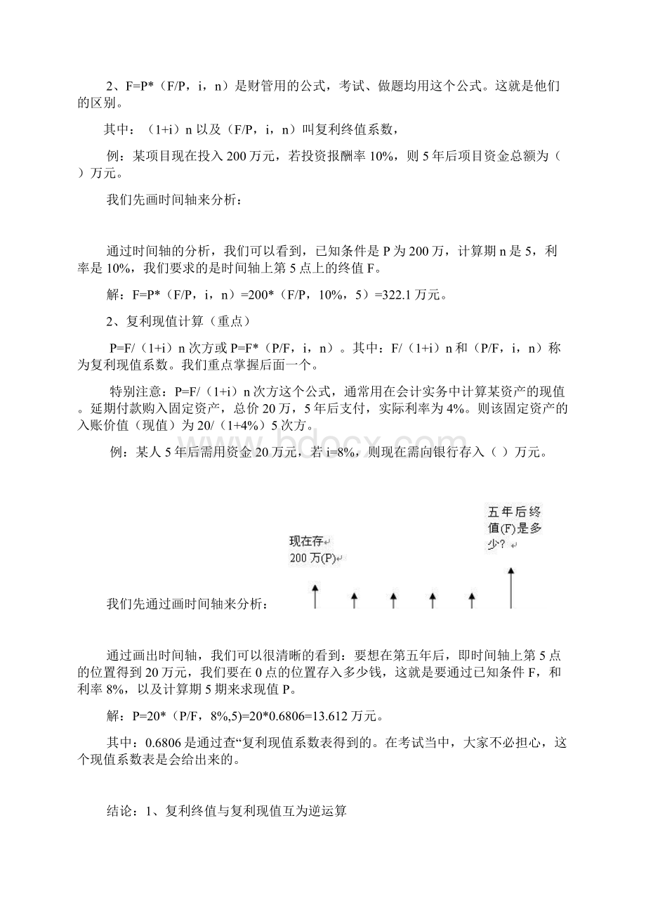 资金时间价值计算题Word格式文档下载.docx_第3页