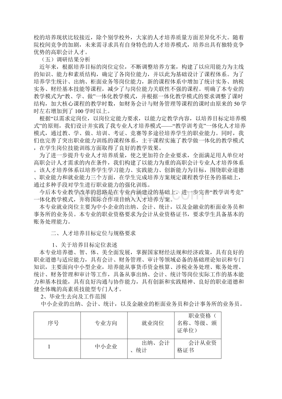 会计电算化专业人才培养方案.docx_第2页