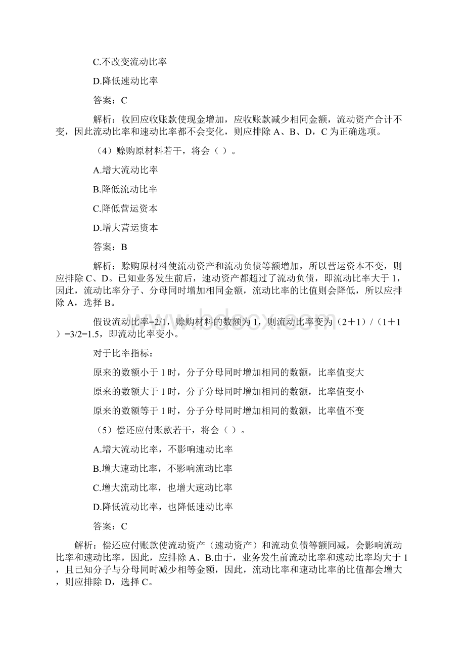 第三章财务报表分析练习与答案Word下载.docx_第2页