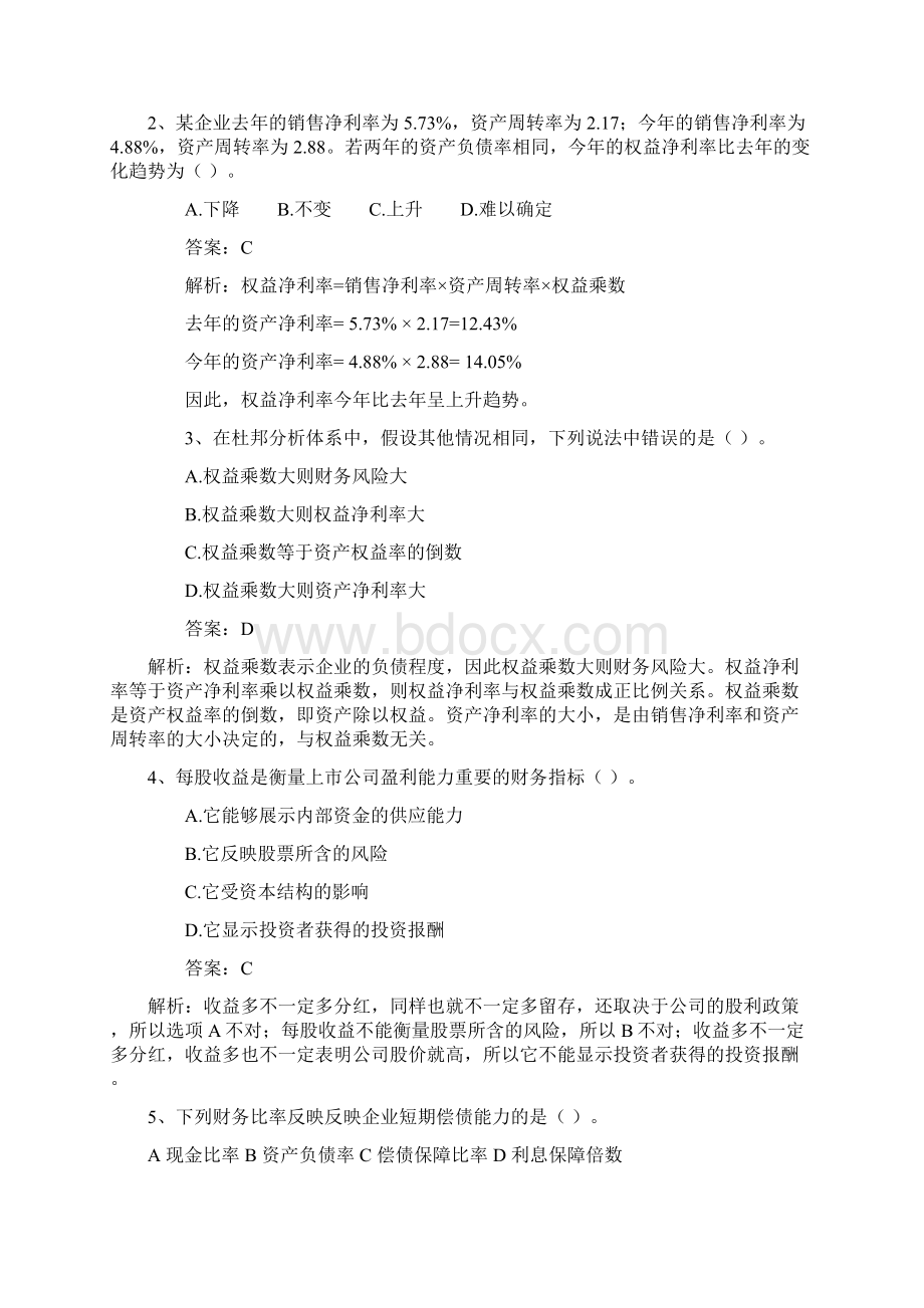 第三章财务报表分析练习与答案Word下载.docx_第3页