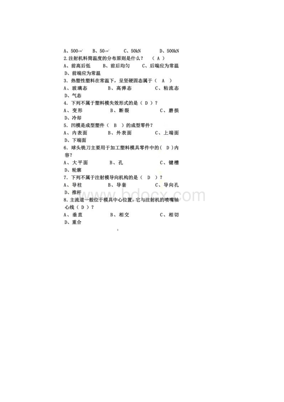 塑料成型工艺与模具设计试题及答案.docx_第2页