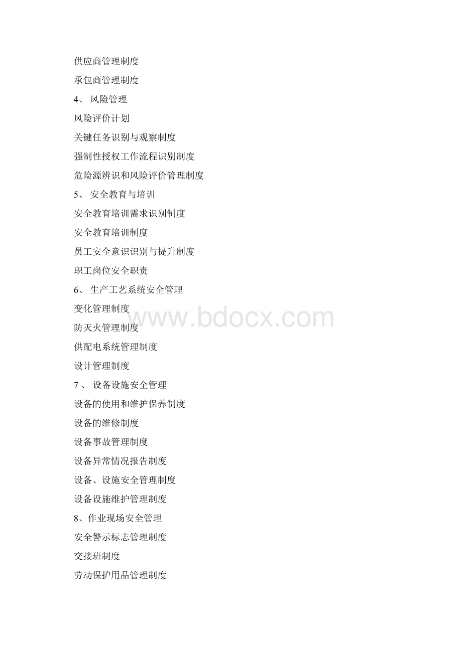 安全生产标准化管理制度标准化制度.docx_第2页