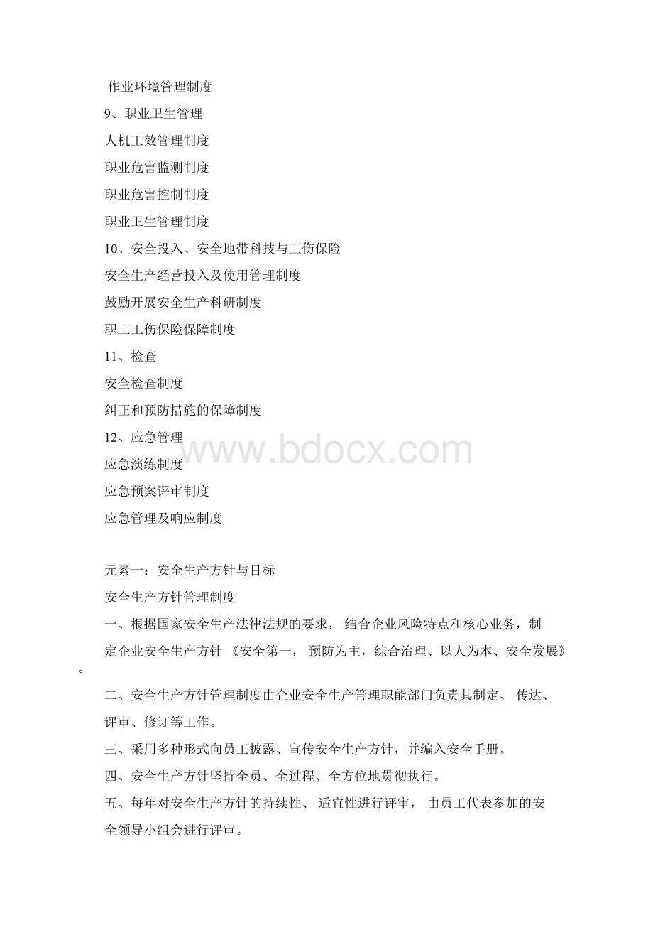 安全生产标准化管理制度标准化制度.docx_第3页