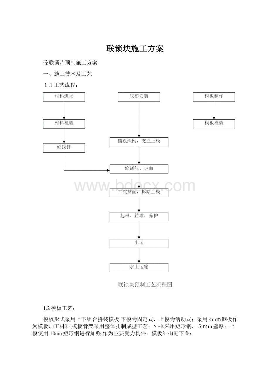 联锁块施工方案.docx