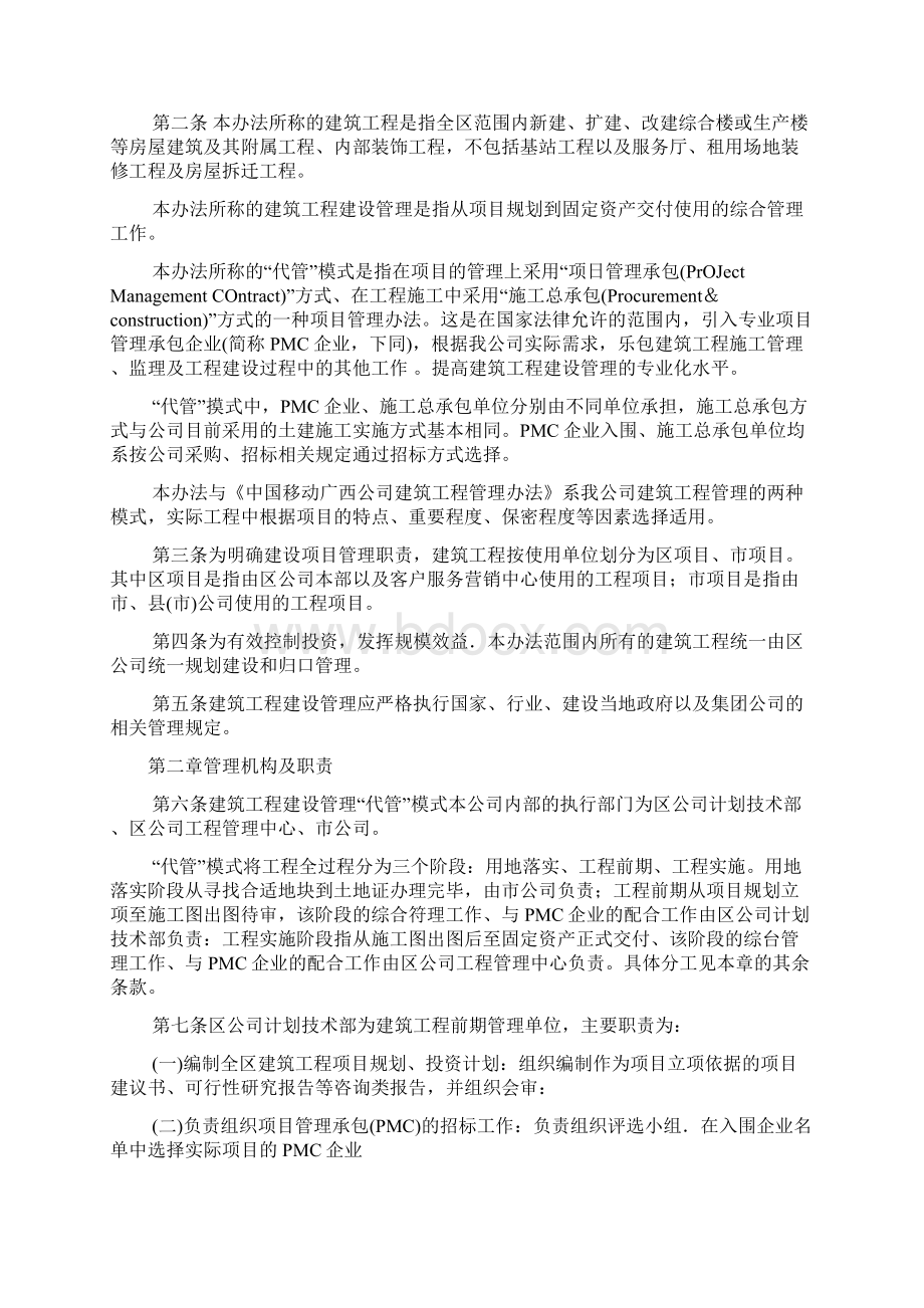 土建项目管理代管模式管理办法原文Word文档下载推荐.docx_第2页