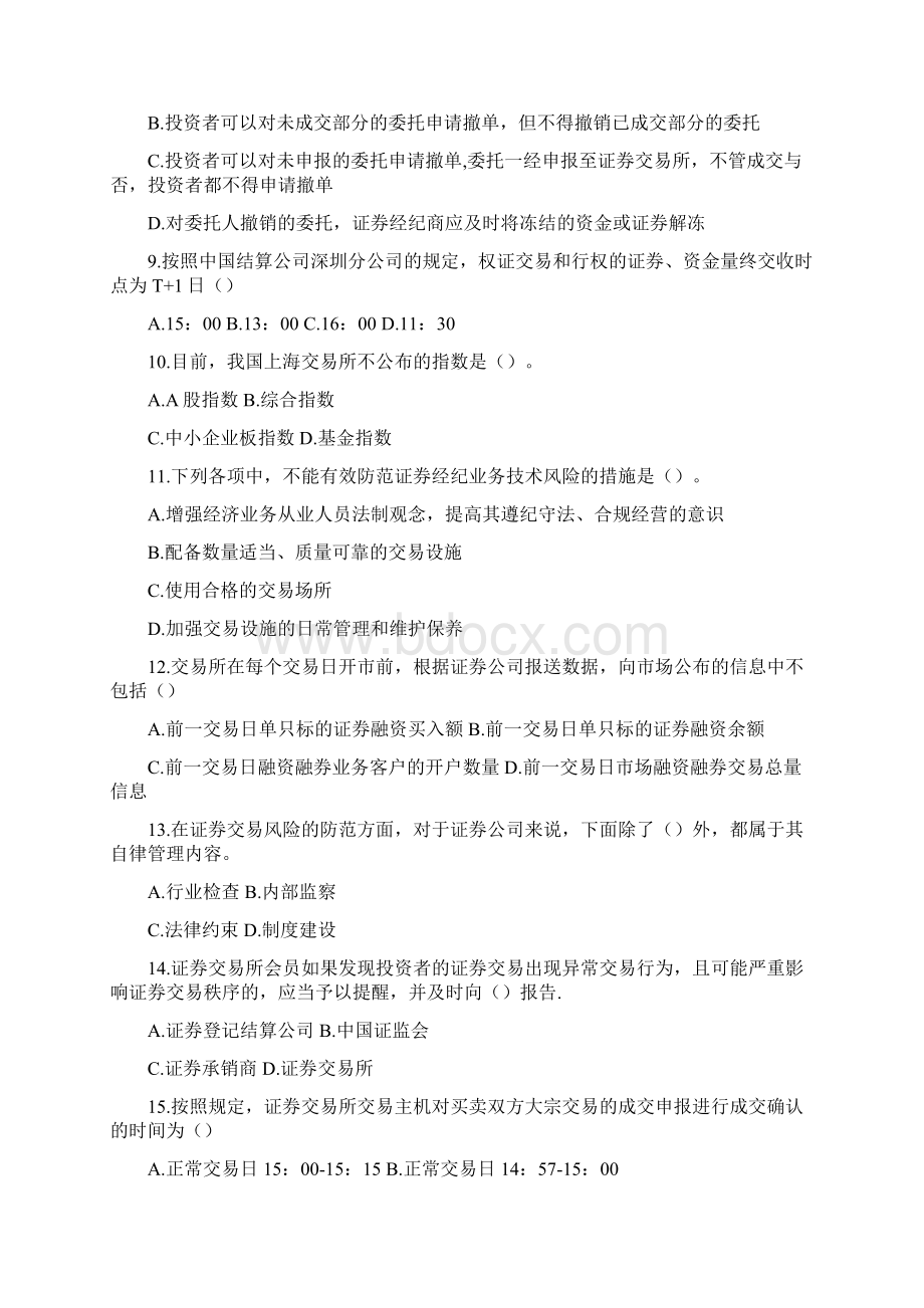 证券交易模拟试题及答案Word格式.docx_第2页