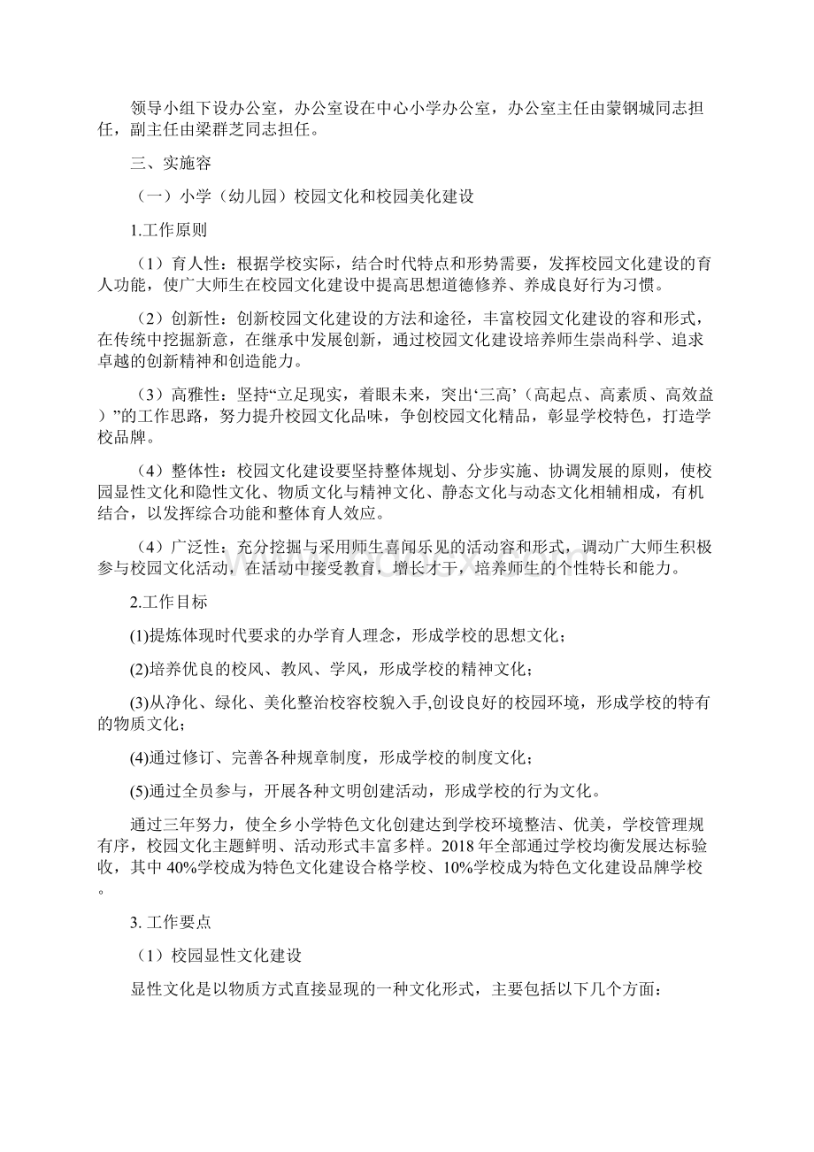 环江县驯乐小学幼儿园三化建设实施计划方案简要版文档格式.docx_第2页