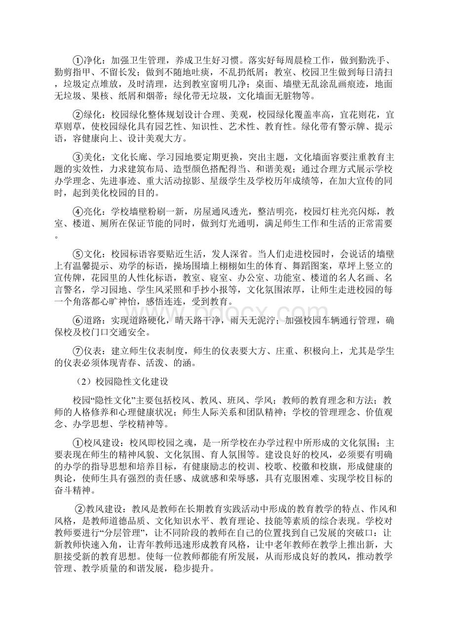 环江县驯乐小学幼儿园三化建设实施计划方案简要版文档格式.docx_第3页