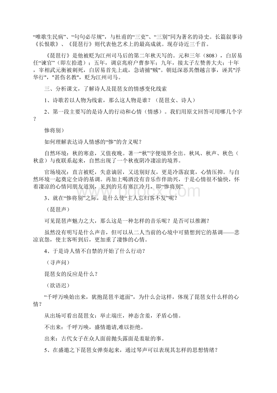 新高中语文必修3《琵琶行》教案.docx_第2页