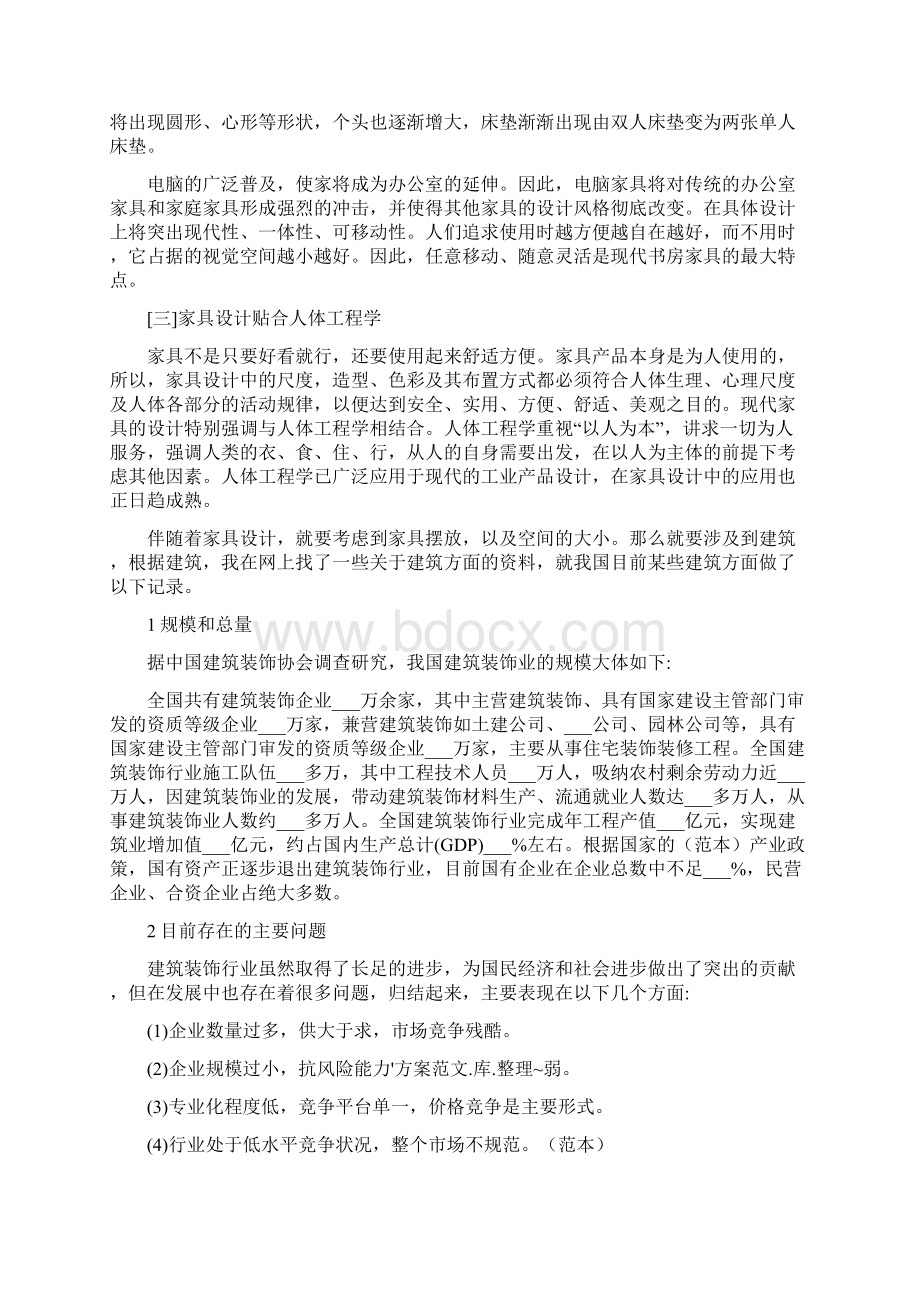 环境艺术设计实习总结报告.docx_第3页