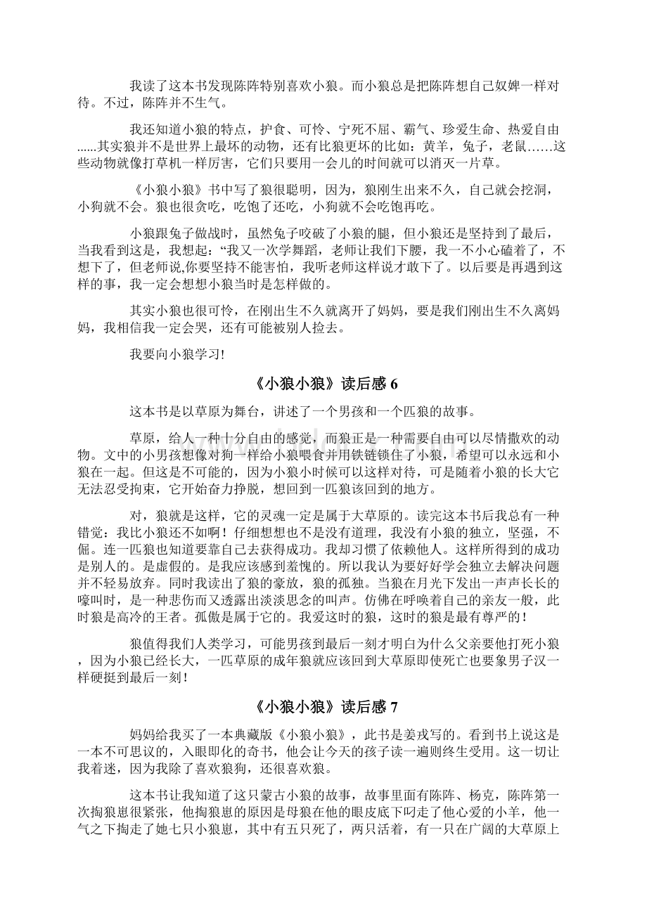 《小狼小狼》读后感Word格式文档下载.docx_第3页