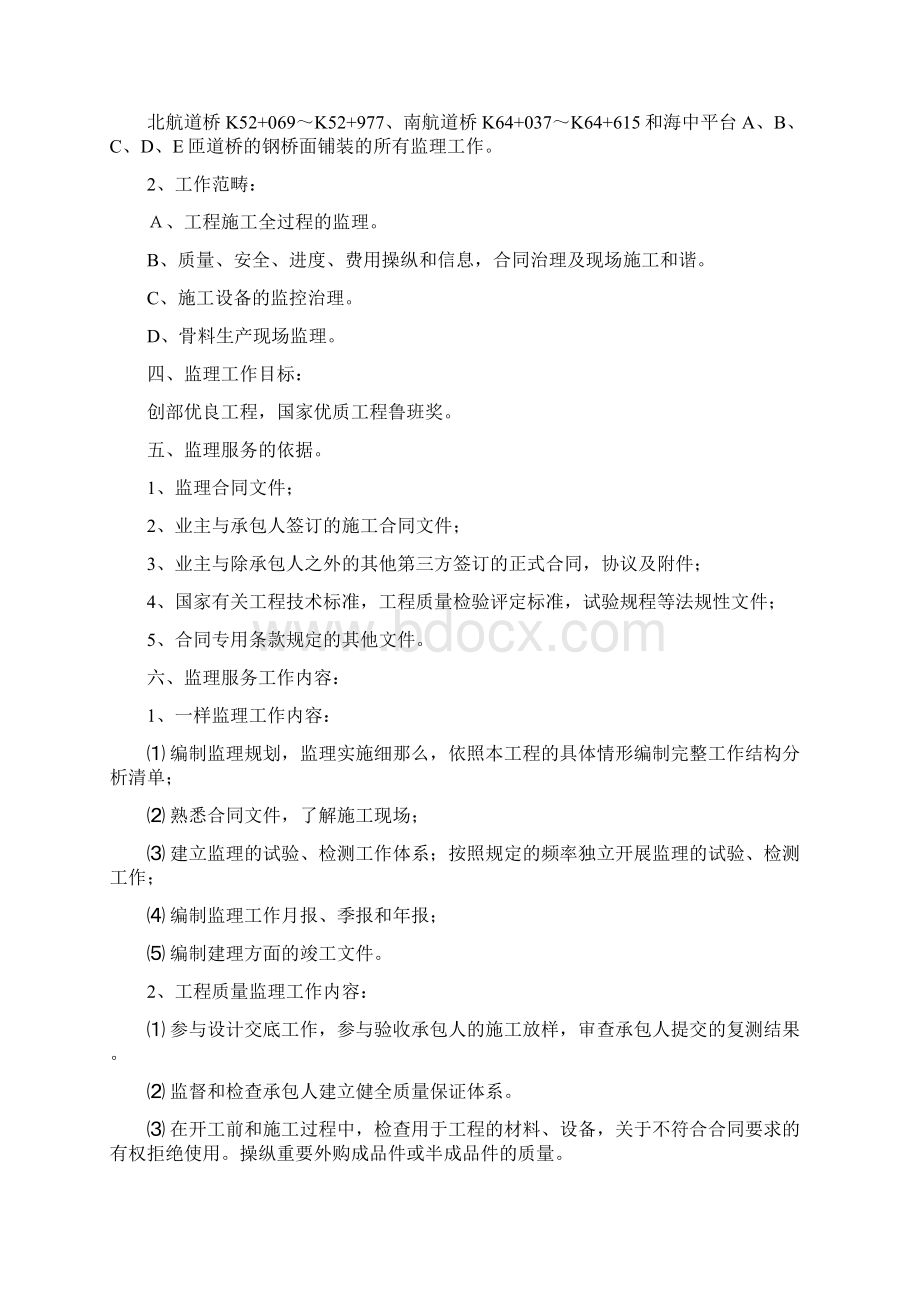 某跨海大桥钢桥面铺装施工监理规.docx_第2页