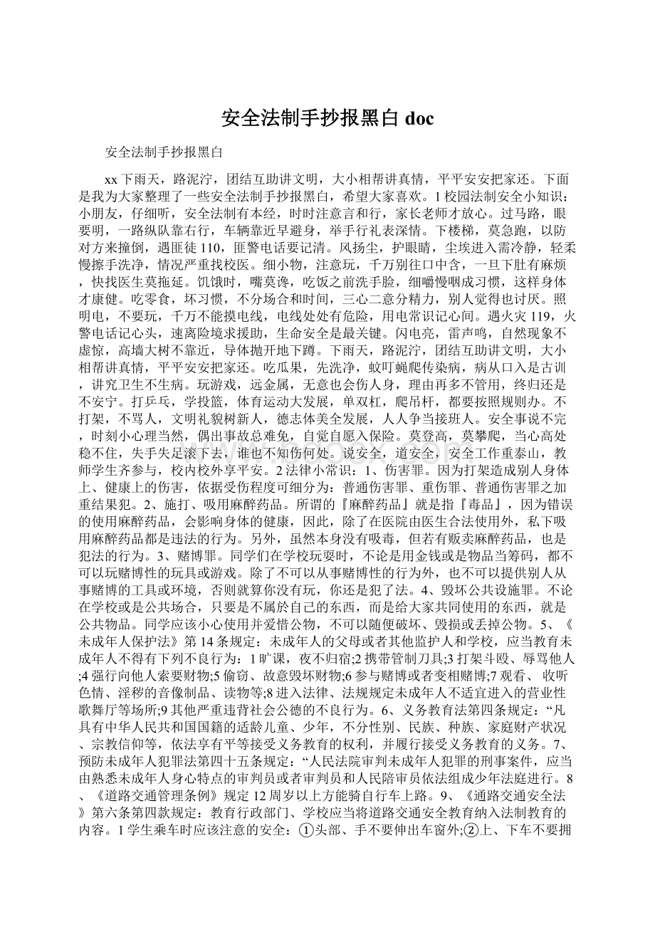 安全法制手抄报黑白doc.docx_第1页