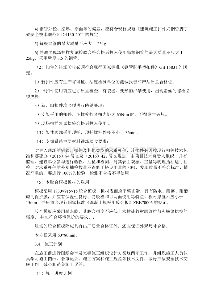 加固方案Word文档下载推荐.docx_第3页