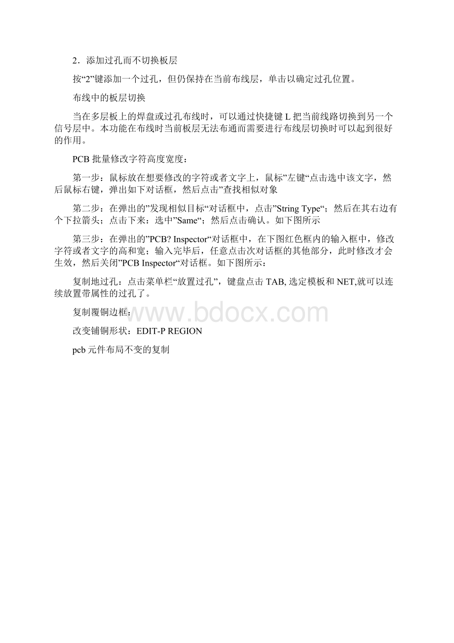 ad快捷键以及一些基本操作.docx_第2页