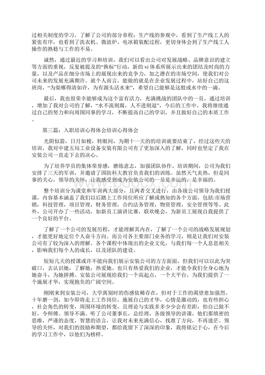 最新入职国税系统培训心得体会精选多篇.docx_第3页