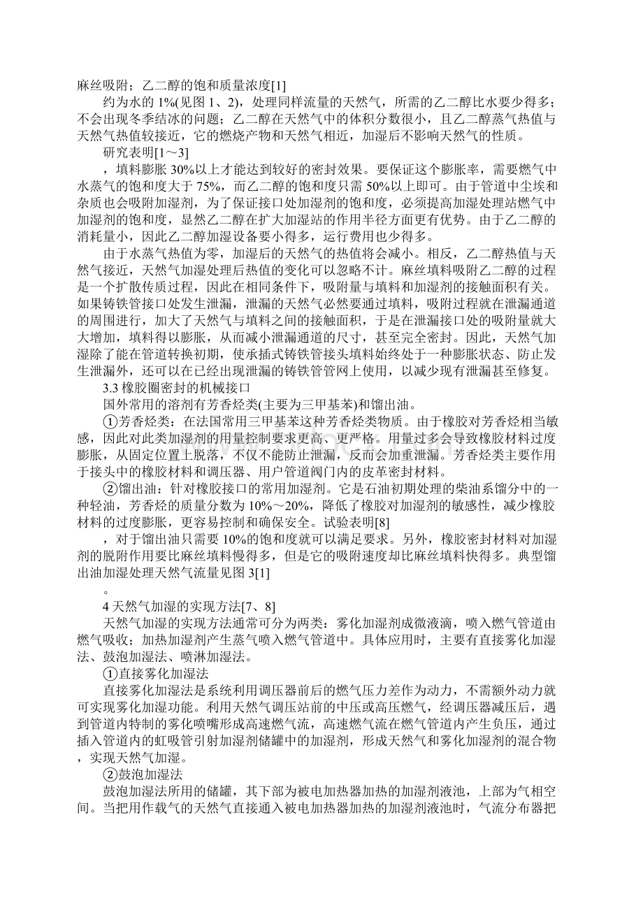 针对铸铁管接口泄漏的天然气加湿法通用版.docx_第3页