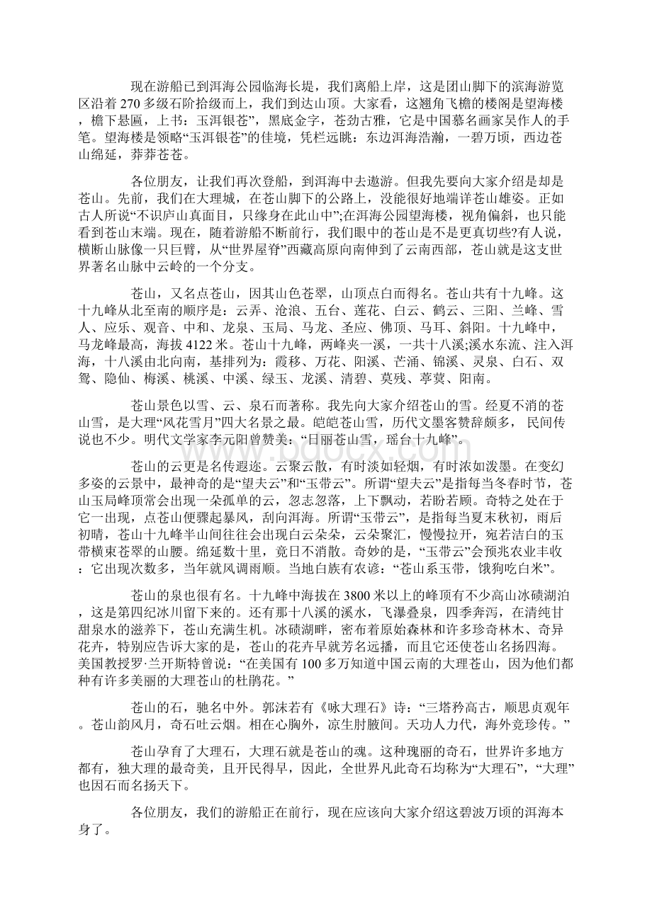 关于云南洱海的导游词5篇Word格式.docx_第2页