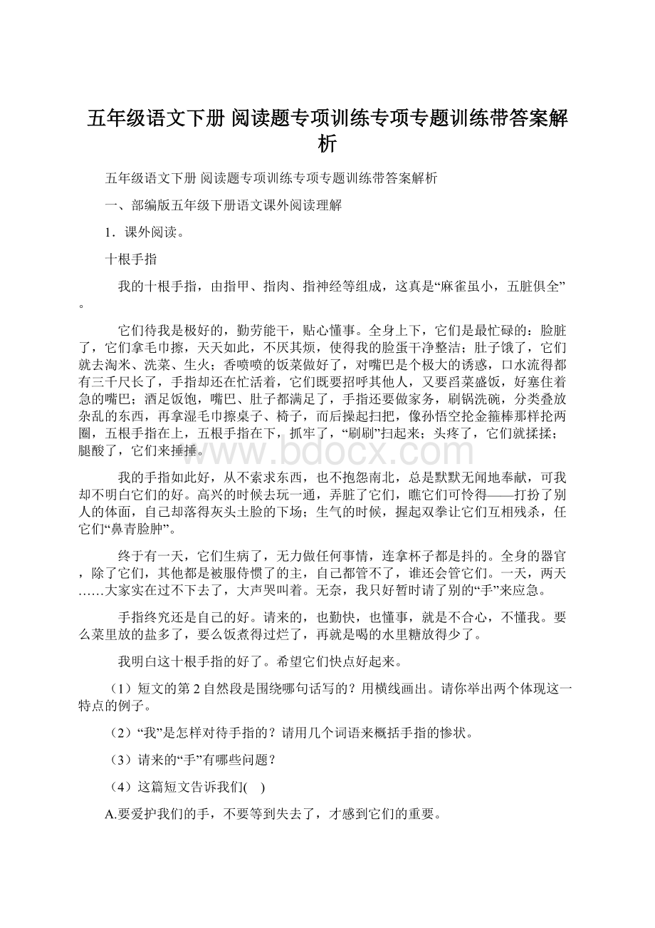 五年级语文下册 阅读题专项训练专项专题训练带答案解析.docx