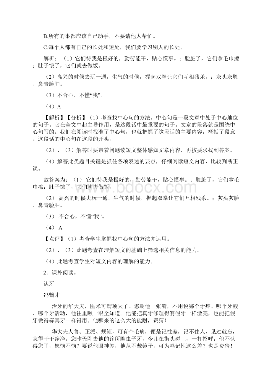 五年级语文下册 阅读题专项训练专项专题训练带答案解析.docx_第2页