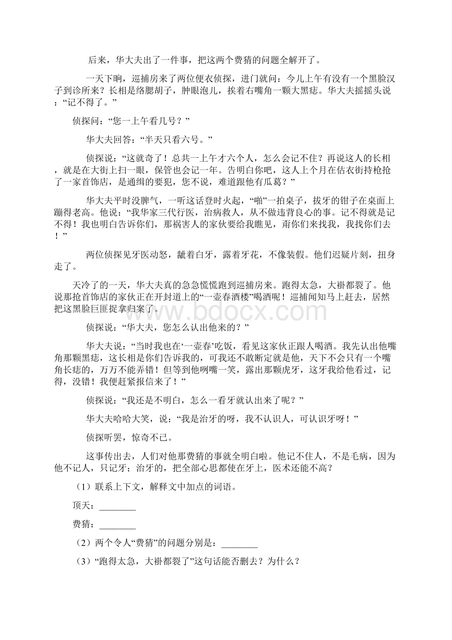 五年级语文下册 阅读题专项训练专项专题训练带答案解析.docx_第3页