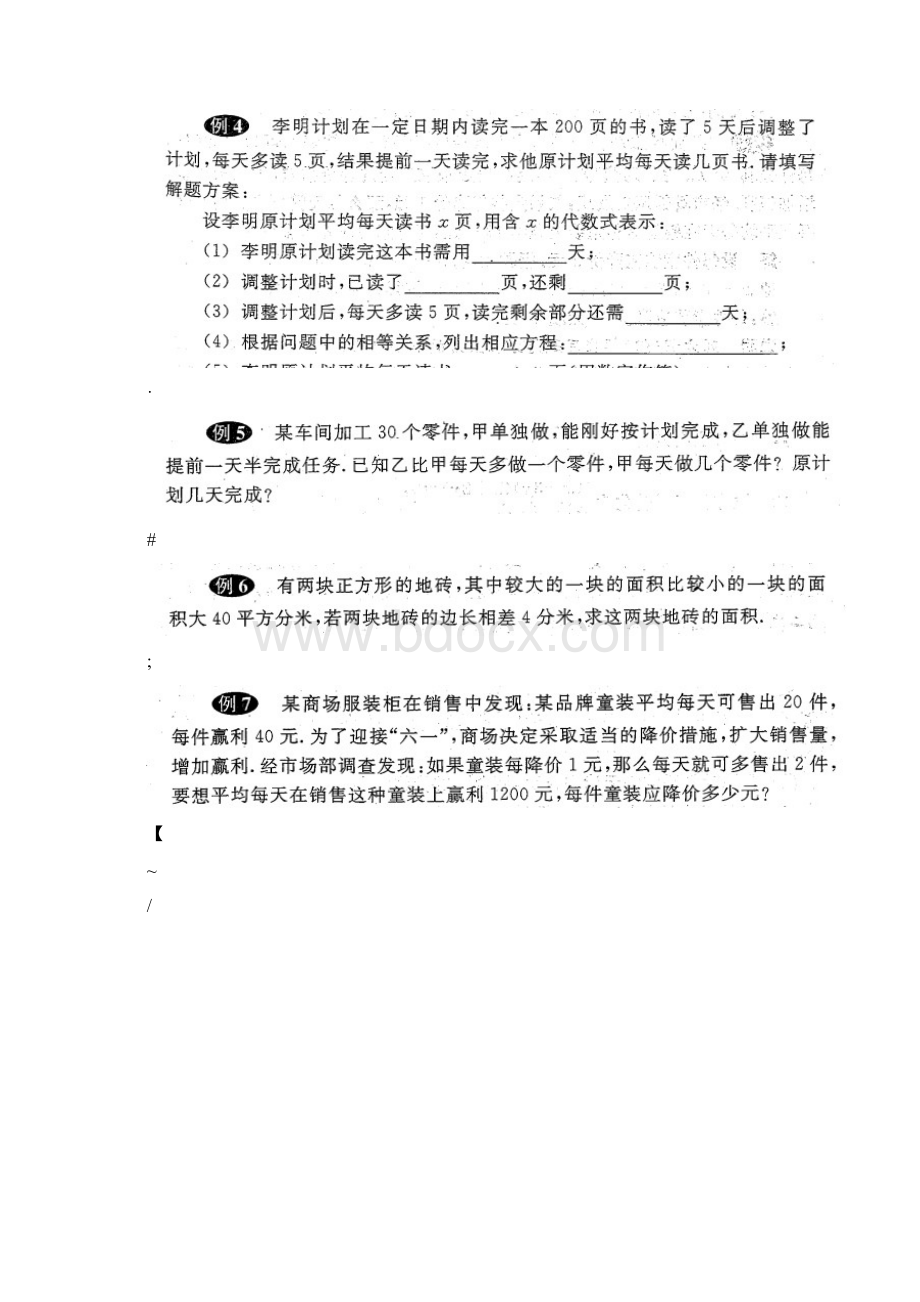 八下二元二次方程组及列方程解应用题.docx_第2页