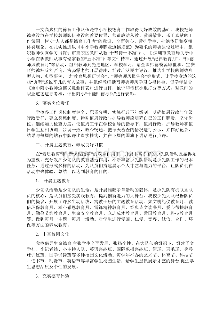 建 三全德育体系为学生幸福奠基宝中附小德育绩效评做自评报告.docx_第3页