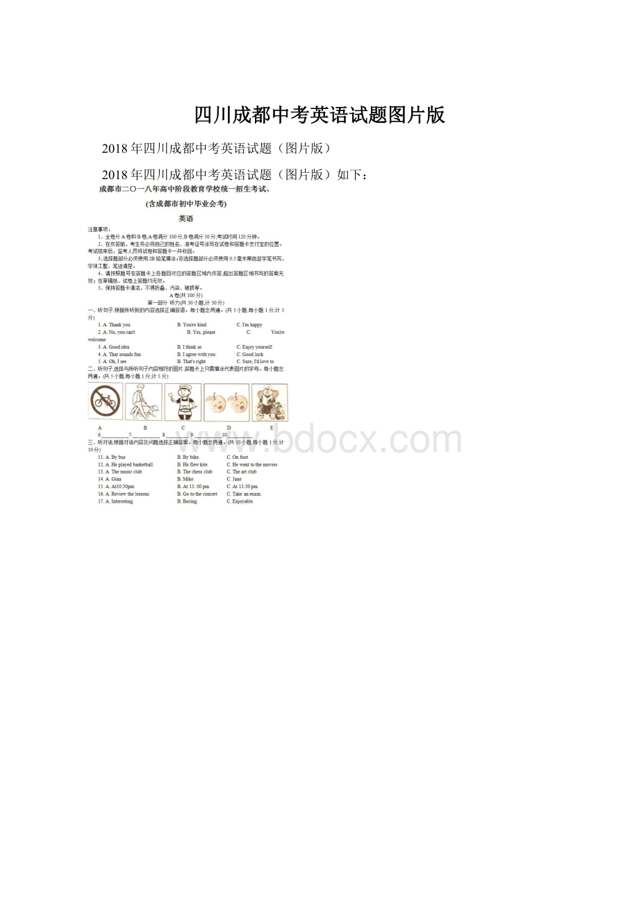 四川成都中考英语试题图片版Word下载.docx_第1页