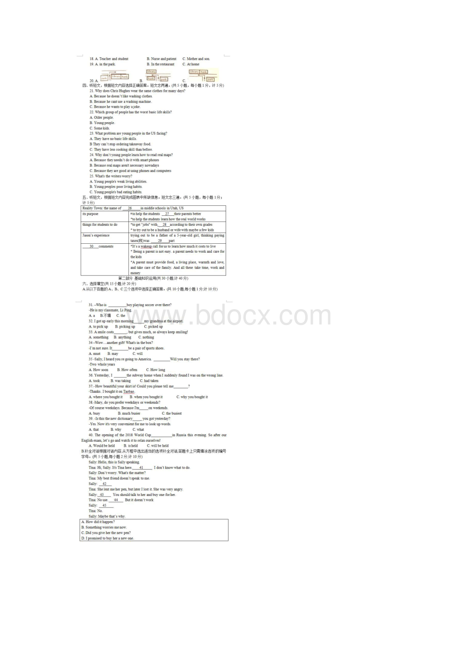 四川成都中考英语试题图片版Word下载.docx_第2页