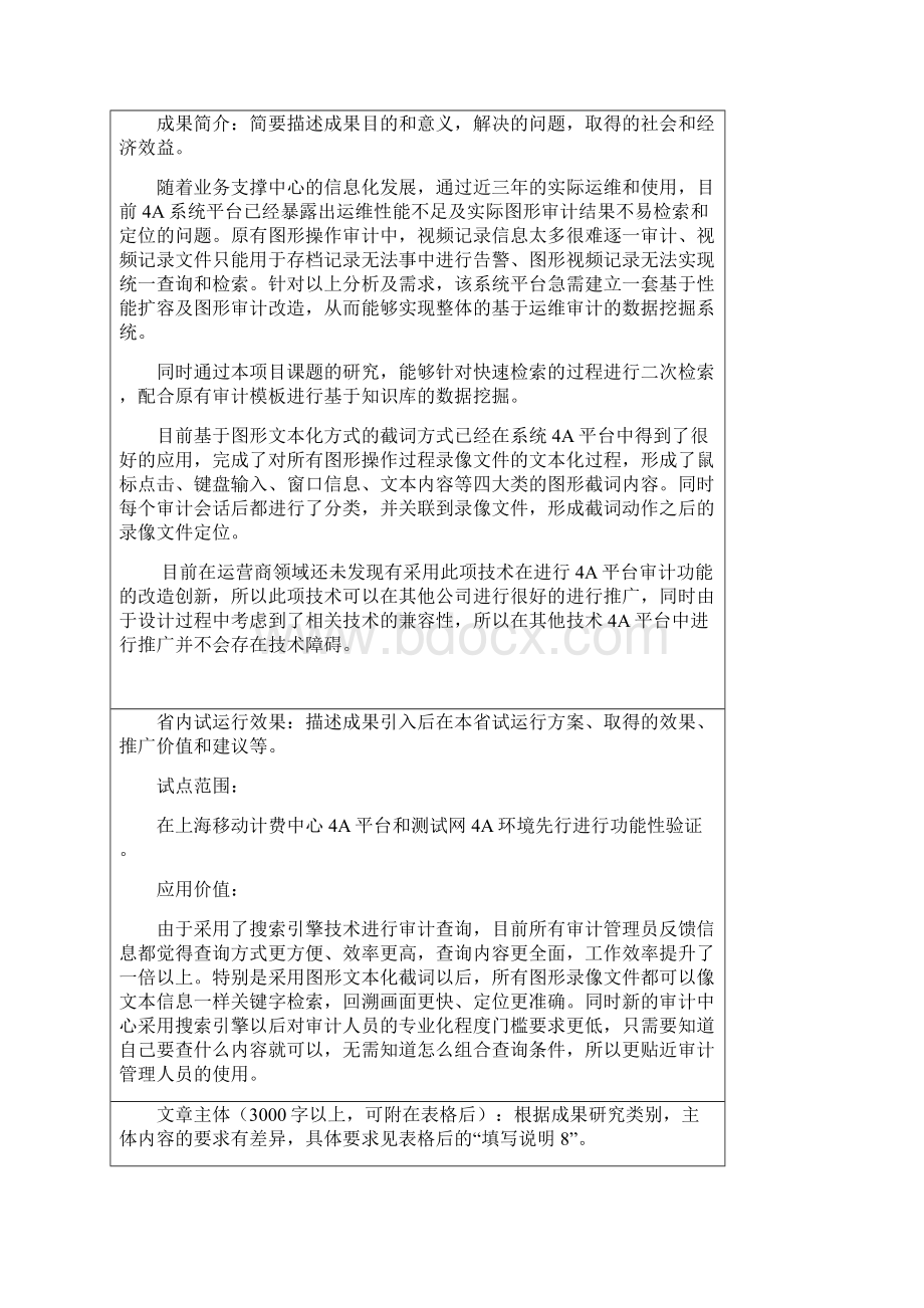 系统4A平台图形录像文本化审计.docx_第2页