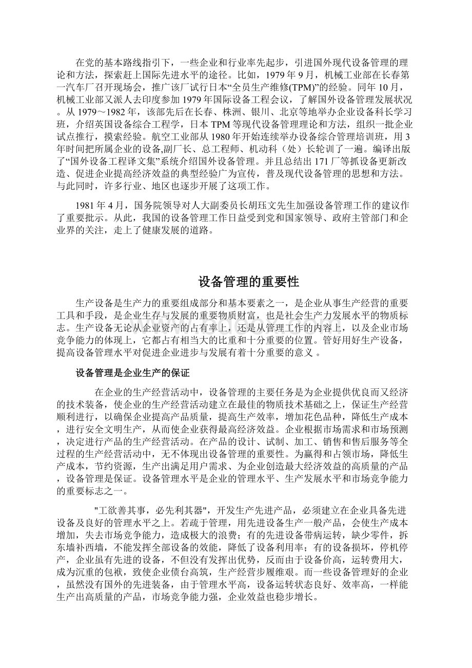 整理论设备管理的发展方向Word文件下载.docx_第3页