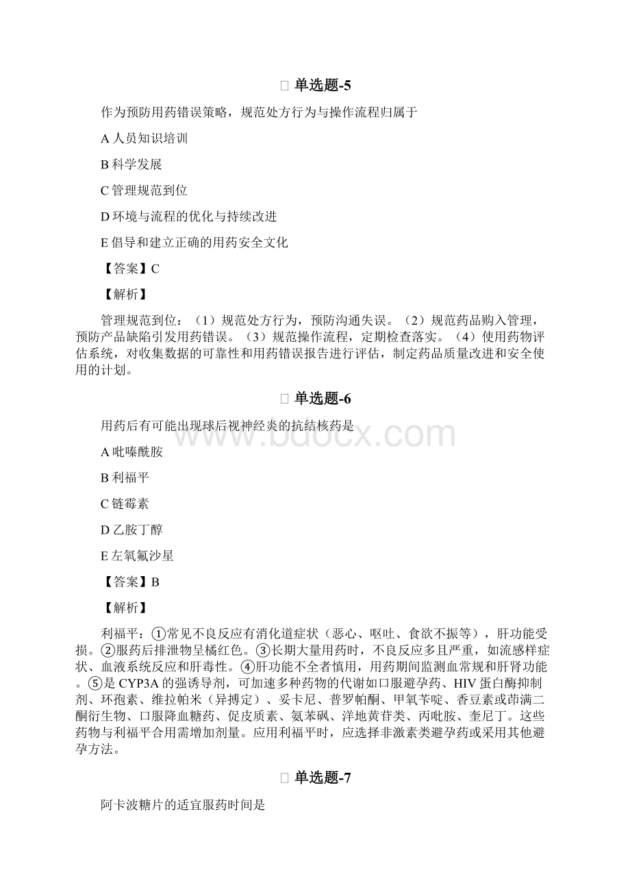 药学综合知识与技能习题精选资料含答案解析Ⅳ.docx_第3页