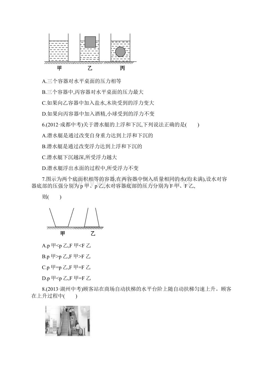 八年级下册期末综合检测.docx_第3页