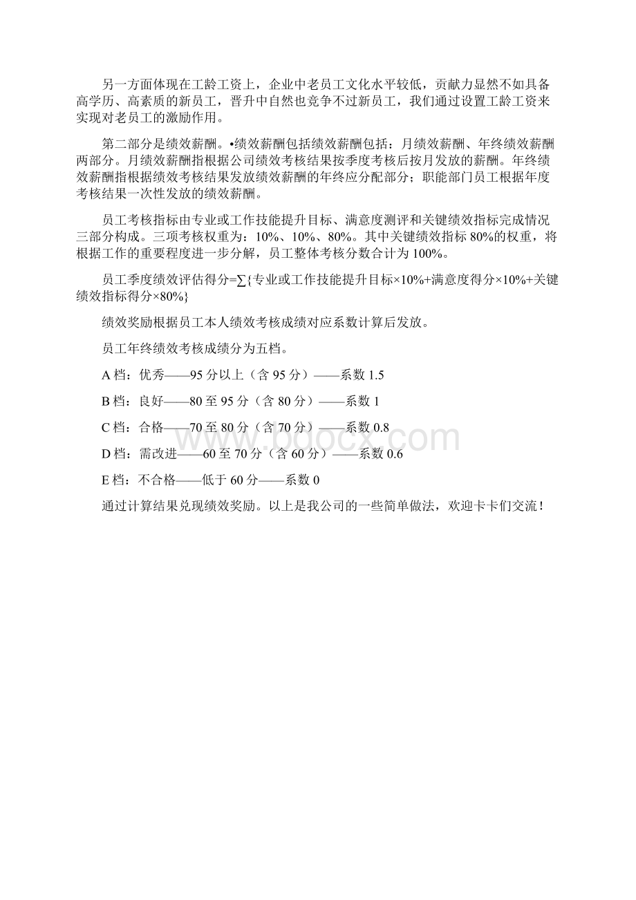 员工薪酬结构优化.docx_第2页