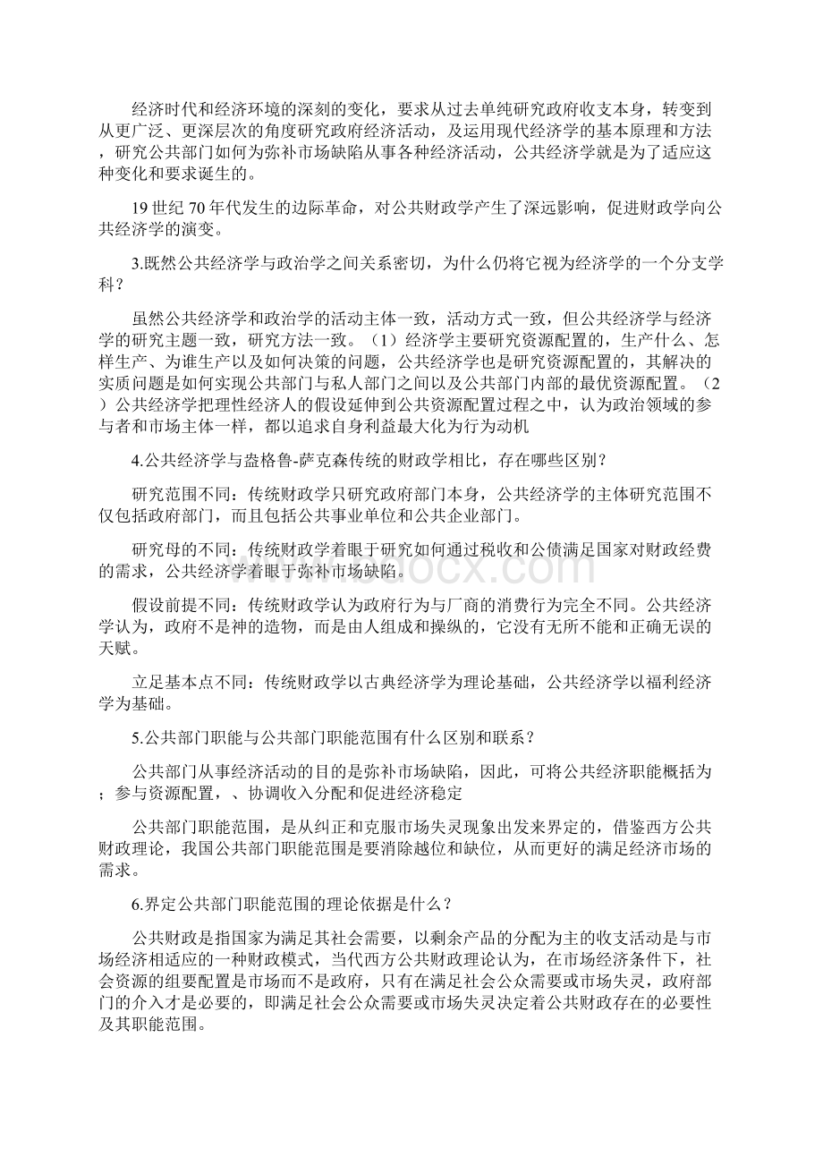 完整word版公共经济学课后习题解答.docx_第2页