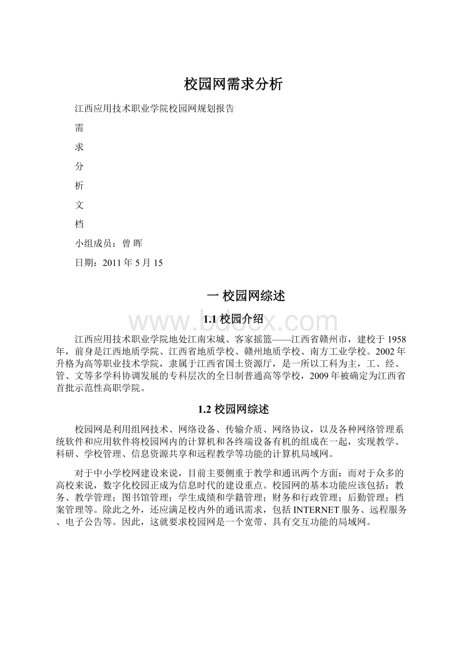 校园网需求分析.docx